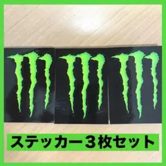 【モンスター】　モンスターエナジー　ステッカー　３枚セット　【モンエナ】