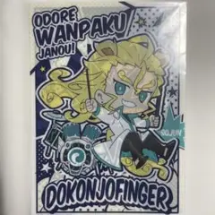双循 SB69 D賞4 クリアファイル