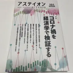 アステイオン101