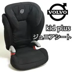 VOLVO kid plus ジュニアシート ブラック
