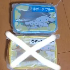 シナモロール 1番くじ　ポーチ イエロー&ブルーセット
