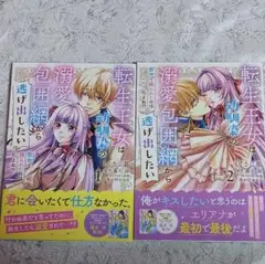 転生王女は幼馴染の溺愛包囲網から逃げ出したい 前世で振られたのは私よね!?