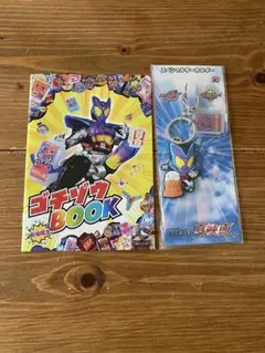 仮面ライダー ガヴ ＆ ゴジュウジャー 映画　前売り特典 キーホルダー　入場特典