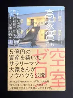 高家賃でも空室ゼロ