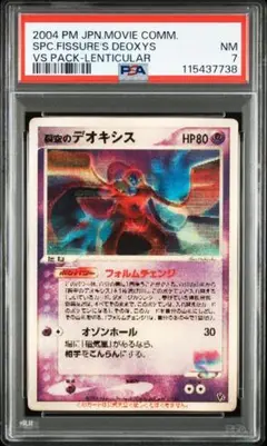 PSA7 裂空のデオキシス 3D レンチキュラー 映画 記念 プロモ