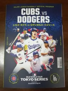 MLB東京シリーズ　公式プログラム　ドジャース　大谷翔平　カブス