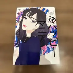 後ハッピーマニア 4