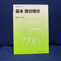 基本微分積分