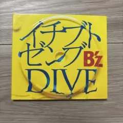 【超美品⭐️】イチブトゼンブ/DIVE E
