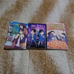 金田一少年の1泊2日小旅行【レンタル落ち】 全巻セット