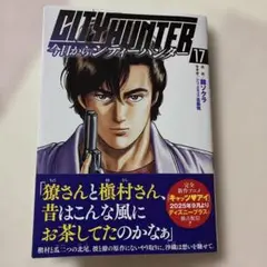 今日からCITY HUNTER 17巻
