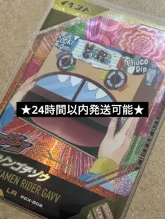 ◎ ガンバレジェンズ・LR メゾンゴチゾウ
