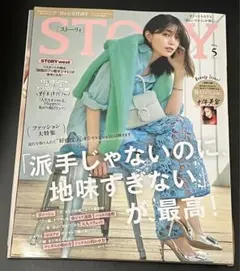 STORY ストーリィ　雑誌　2025年5月号　別冊付録付