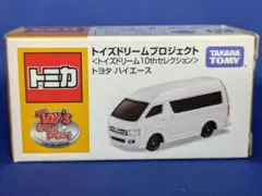 トミカ トイズドリームプロジェクト トヨタ ハイエース 2台セット トミカ トイズドリームプロジェクト トヨタ ハイエース 2台