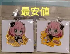アーニャ ぷかっしゅキーホルダー 2種類セット