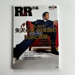 新品 未使用品 矢沢永吉 R&Rぴあ 2012年