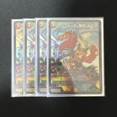 ボルシャック・栄光・ルピア