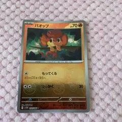 ポケモンカード バオップ モンスターボールミラー