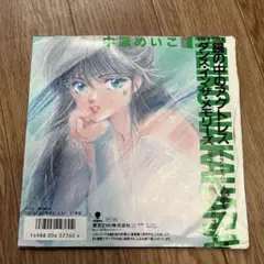 2025年最新】中原めいこ 鏡の中のアクトレス レコードの人気