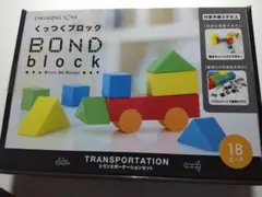 BOND block トランスポーテーションセット 18ピース