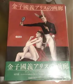 超希少　フランシスベーコン展　図録　直筆サイン直筆メッセージ入り　1983 超希少 フランシスベーコン展 図録 直筆サイン直筆メッセージ