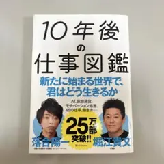 10年後の仕事図鑑