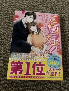 ご懐妊!! 新装版