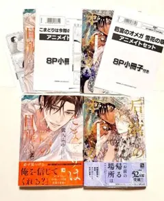 后宮のオメガ 雪花の章 こまどりは今際の目醒め アニメイト限定セット
