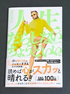 人生、だらしないぐらいがちょうどいいわよ