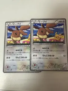 イーブイポケモンカード