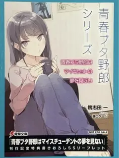 青ブタ ショートストーリー集 ほぼ全種