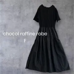 chocol raffine robe｜半袖 ドッキングワンピースF a0896