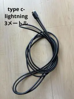 Anker type C lightning 充電ケーブル　3メートル