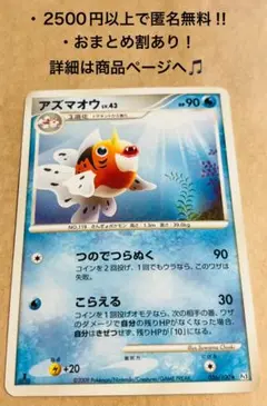 P1088.おまとめ割あり！ポケモンカード アズマオウ 026/100 Pt3