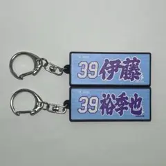 楽天イーグルス　伊藤裕季也　ラバーキーホルダー