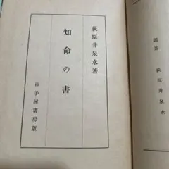 知命の書 秋原井泉水著