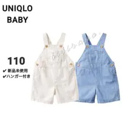 【新品】UNIQLOベビー110cm◆オーバーオール◆青デニム＋白◆2点セット