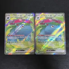 2枚セット　フシギバナex SR SV2a ポケモンカード151 184/165
