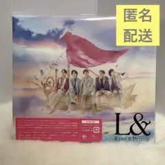 King & Prince キンプリ L& 初回限定盤B