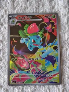 ポケモンカード AR フシギソウ