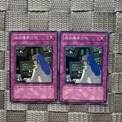 遊戯王【成功確率0%】　バラ売可