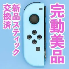 ニンテンドー　ジョイコン(左)　ネオンブルー 179