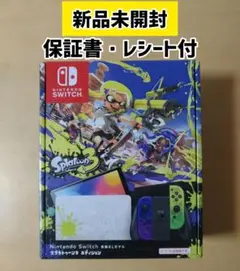 Nintendo Switch(有機ELモデル)スプラトゥーン3エディション
