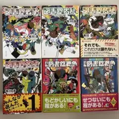 図書館戦争①〜⑥