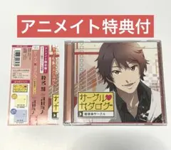 サークルカタログ 榛名響編　CV:河村眞人 アニメイト限定盤