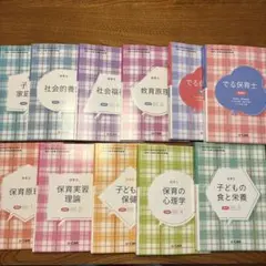 ユーキャン　保育士試験合格指導講座テキスト11冊