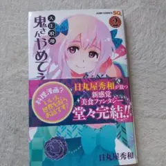 大正浪漫 鬼さんやめてえぇっ!! 2