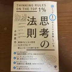思考の法則