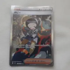 ポピー SAR美品❗