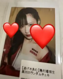 逃げ水あむ ランチェキ 島村嬉唄生誕2025 きゅるりんってしてみて